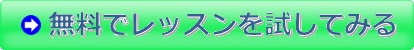 triallesson1 オンラインスペイン語会話