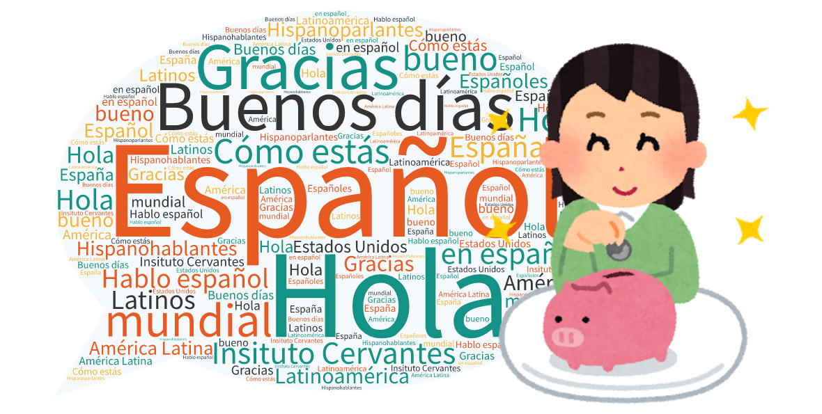 スペイン語学習おすすめ教材 スペイン語学習お助けブログ